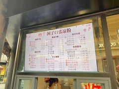 -洞子口张老二凉粉(文殊院店)