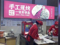 -阿甘锅盔(合生汇购物中心店)