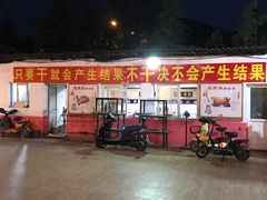 门面-迎燕阁烤羊腿(二环南路店)