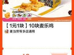 -麦当劳(番禺易发商业街店)