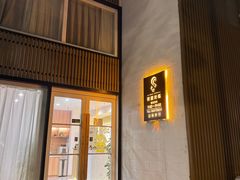 -手舒·采耳按摩·影院足道spa(莫愁湖东路店)