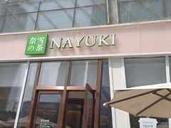 门面-奈雪的茶(赛格店)