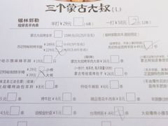 -三个蒙古大叔羊肉串(大宁店)