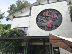 门面-海鸿荟·沿江菜(中山北路店)