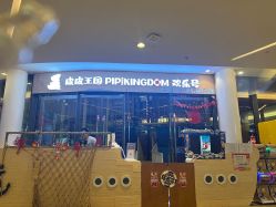 -PIPIKINGDOM皮皮王国欢乐号(欢乐海岸购物中心店)