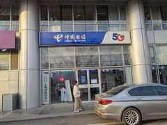 -中国电信(上地西路营业厅)