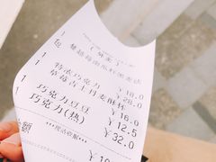 账单-PAPER STONE BAKERY(天汇广场店)