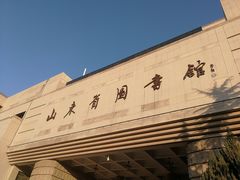 -山东省图书馆