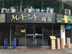 -Masa玛莎酒吧(江南西店)