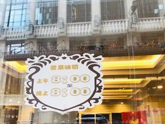-国际饭店·帆声西饼屋(黄河路店)