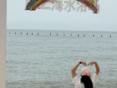 -青岛第二海水浴场