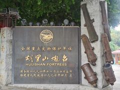 -胡里山炮台