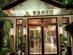 -普陀山雷迪森庄园