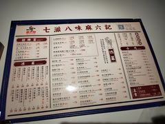 -麻六记(新天地店)