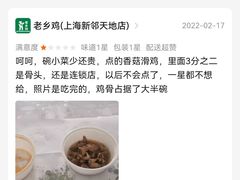 -老乡鸡(新邻天地店)