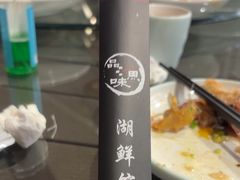 -品渔味湖鲜馆(拈花湾店)