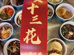 长安十三花-醉长安(钟楼旗舰店)