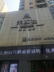 -禾颜社·精致美容