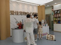 -爱佳宠物中心医院24H·CT·骨外科·猫专科(瑶海万达店)