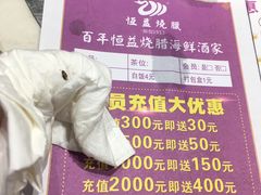 -百年恒益烧腊海鲜酒家·非遗传承(广州黄埔店)