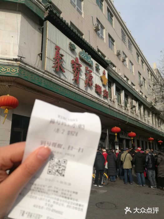 聚宝源(牛街总店)门面图片
