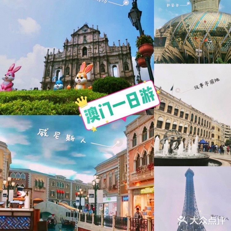 🇲🇴澳门一日游全攻略/详细又省钱攻略
