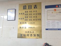 -龙门李家三旦羊肉汤馆