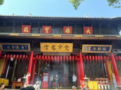-无锡惠山寺