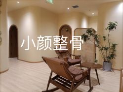 -小颜秘家·韩国整骨