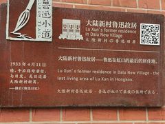 -上海鲁迅故居