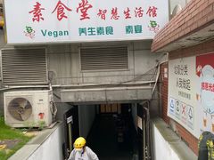 门面-素清香(解放路店)
