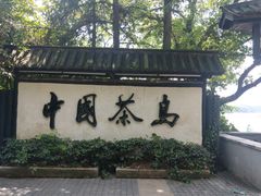 -天目湖山水园