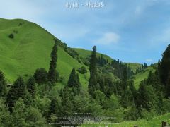 -新疆那拉提国家旅游度假区