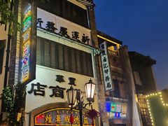 -两江国际影视城