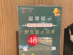 -一朵菌·野生菌探索家火锅(南亚店)