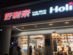 门面-好利来(内双楠店)