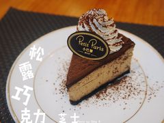 松露巧克力芝士-PETIT PARIS 小巴黎(花园道店)
