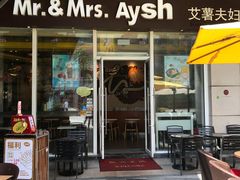 门面-艾薯夫妇Aysh(福田星河COCOPark店)