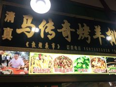 门面-沙州食驿·非遗小吃夜市