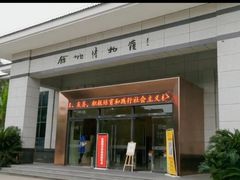 -余姚博物馆