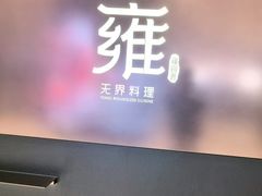 -雍容荟活波龙自助餐(IFS黑金店)