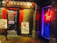 门面-黄祥华养生堂·炖汤·营养蒸饭(岭南天地店)