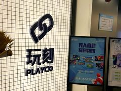 -玩刻GAME SPACE(万象城店)