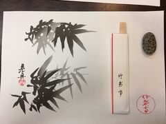 -竹叶亭(银座店)