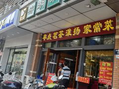 -柳湖茶坊(柳湖店)