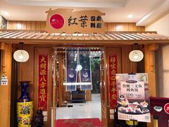 -红叶日本料理(辰熙广场店)