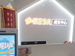 -昂立少儿成长中心(普陀星方汇校区)