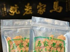 -清真马家老号马凤霞四姑糖坊