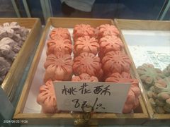 -桃源村(老门东店)