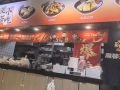 -魔都三兄弟酸辣粉·蘸卤炸串(虹桥万科店)